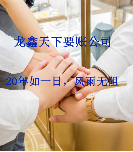 新田要账公司